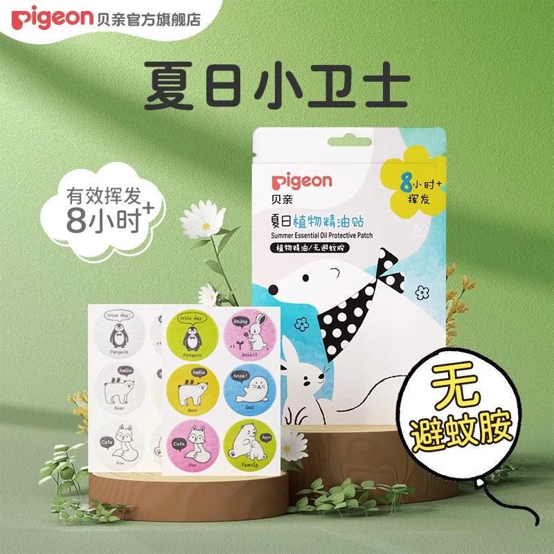 【商城v】贝亲婴儿植物精油贴随身便携气味清新无避蚊胺36贴/盒
