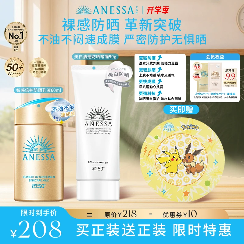 【军训必备】安热沙小金瓶防晒霜全新升级spf50+不闷不油速成膜