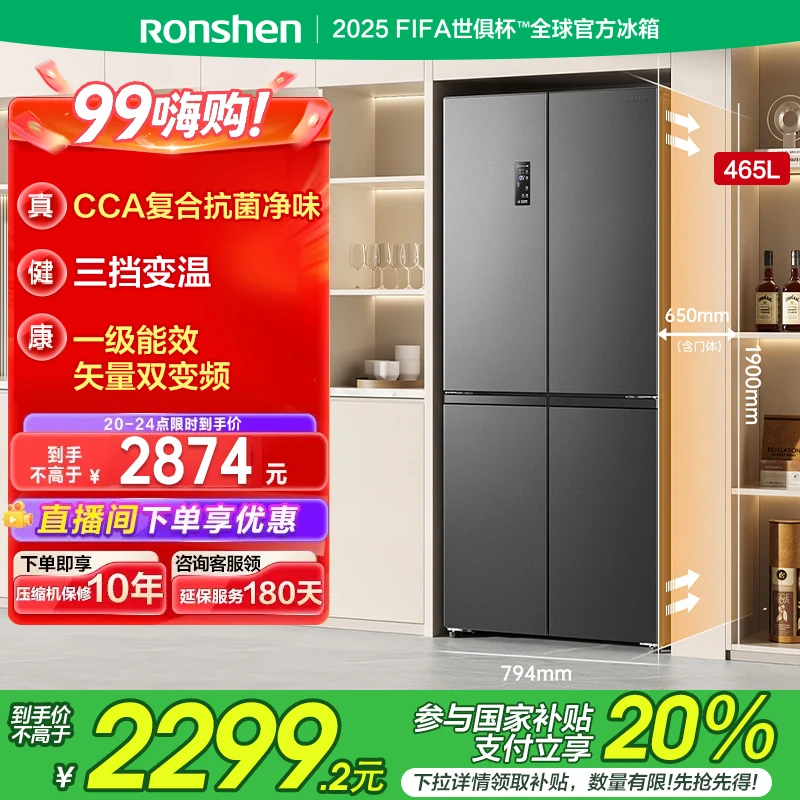 【买冰箱热销】容声465升大容量一级能效变频风冷无霜双开门买冰箱