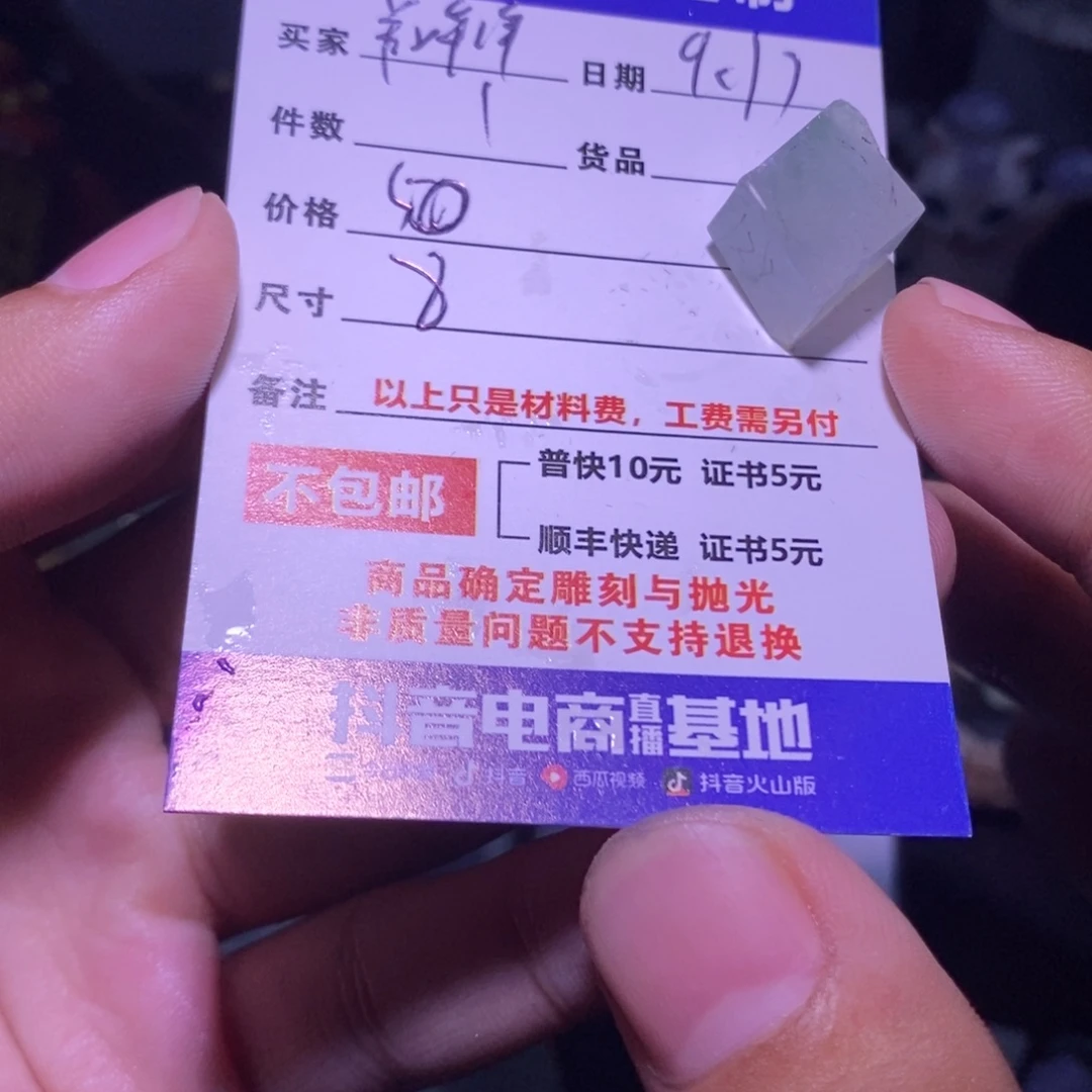 羊***咩未镶嵌定制翡翠材料