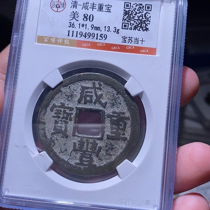 铜MQ评级封装盒子币一枚9159