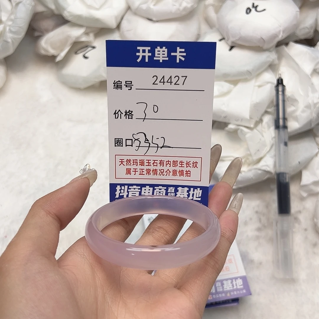 玛瑙/玉髓手镯未镶嵌427