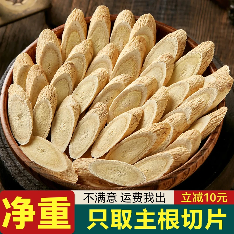 【净重无干燥剂】黄芪中片500g农家新货无熏硫老黄芪北芪茶泡水50g