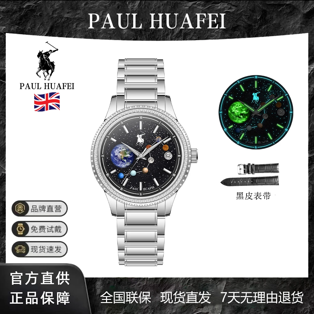 PAUL HUAFEI/保罗华菲【七星连珠系列】夜光防水全自动腕表PH779