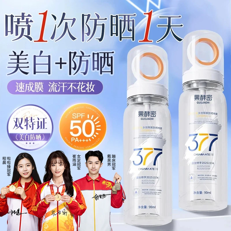【精选好物】377美白防晒喷雾50倍防紫外线保湿隔离防水防汗男女士