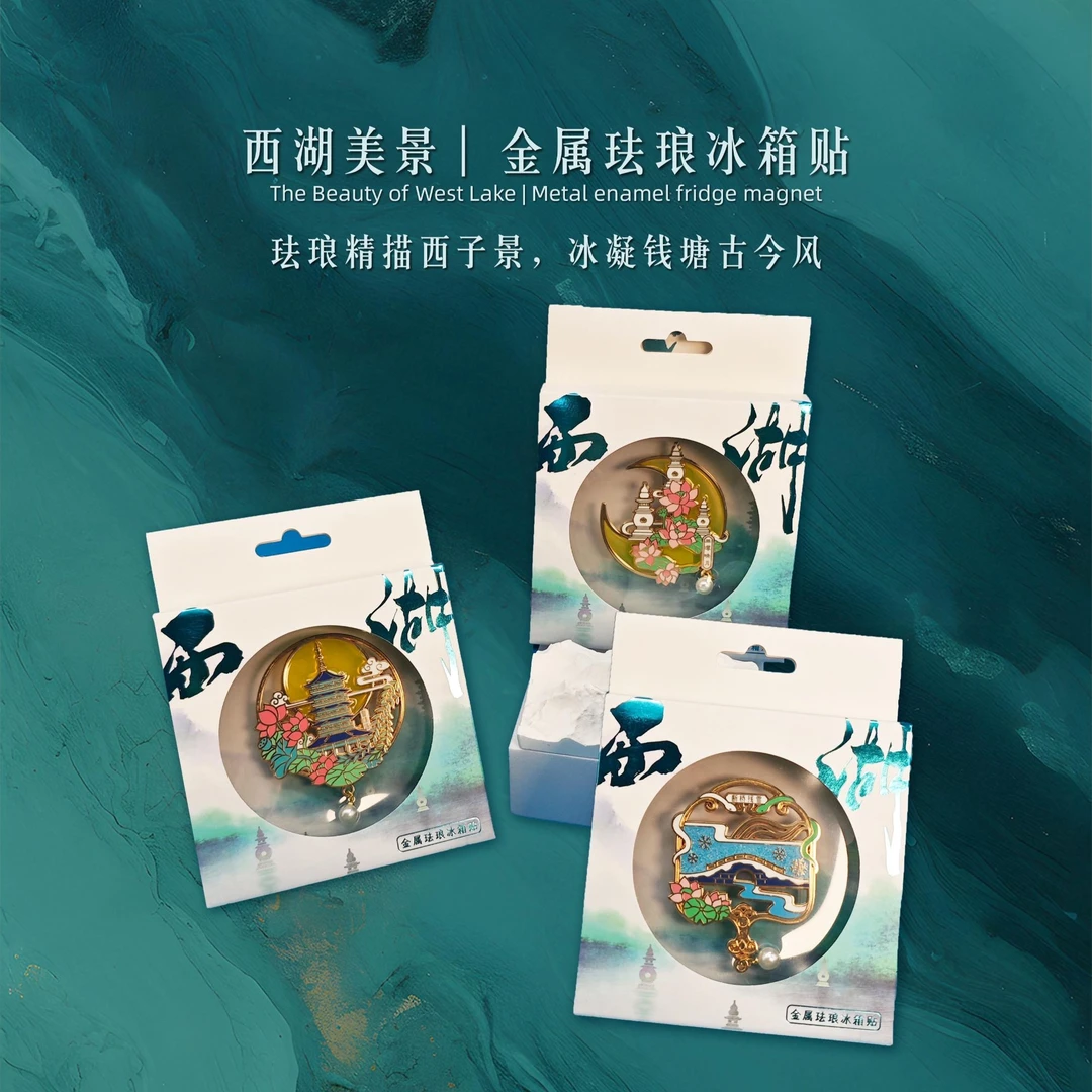 西湖美景-VR金属珐琅冰箱贴