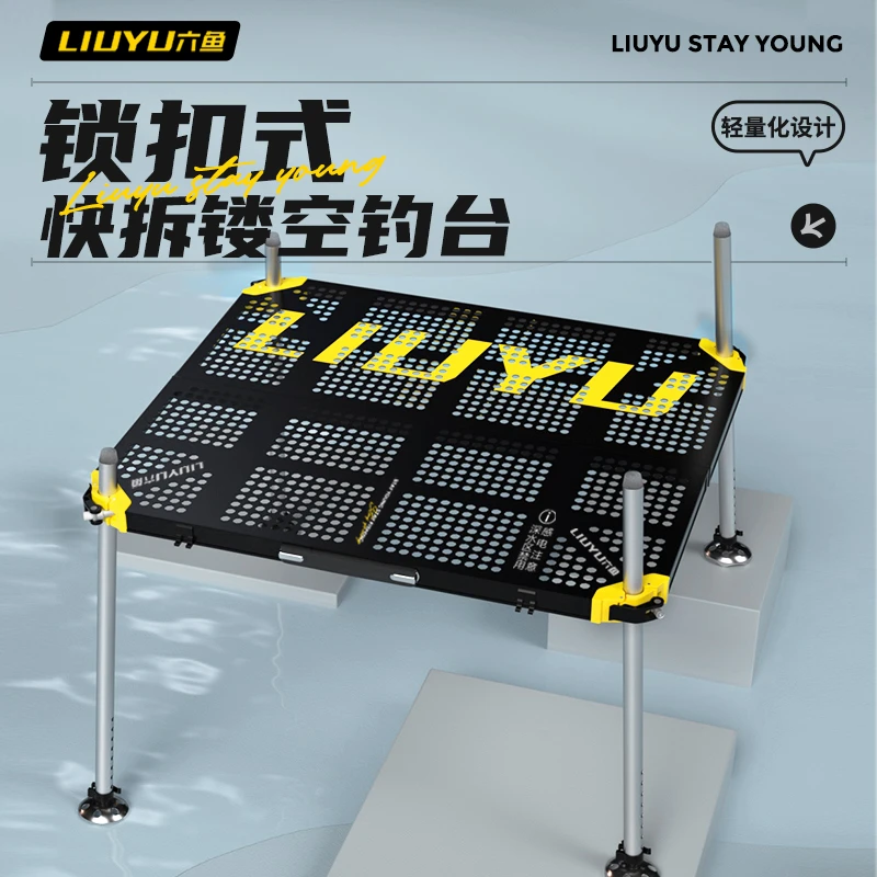 六鱼快拆镂空钓台501 一个