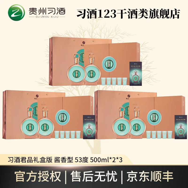 习酒习酒 君品礼盒 酱香型【正品保真】整箱装53度500ml*2