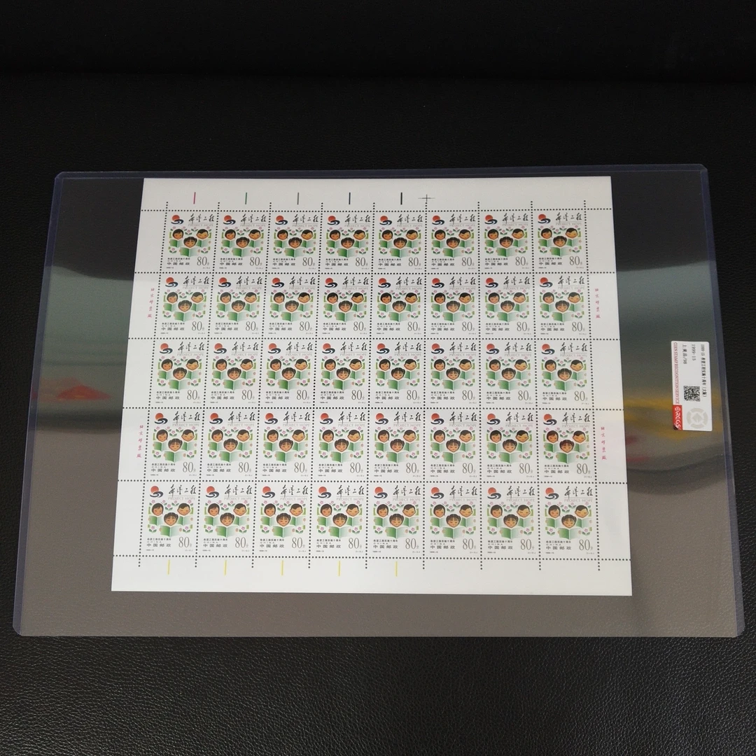 1999-15 希望工程实施十周年邮票大版