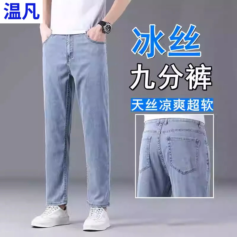 2025新款天丝九分牛仔裤男士夏季超薄款莱赛尔凉感宽松直筒休闲裤