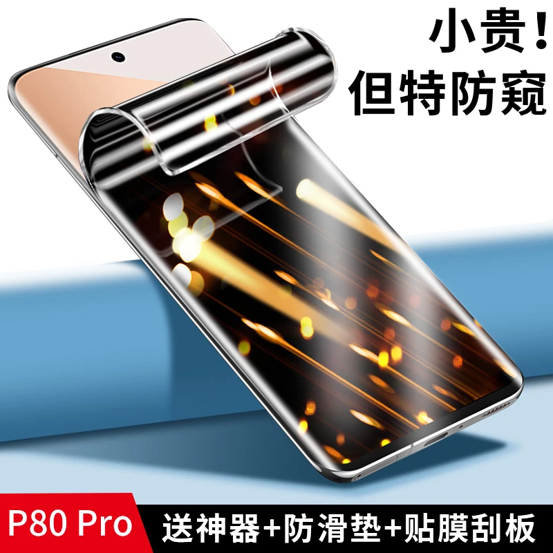 韩仙子适用华为pura80pro防窥膜pura80ultra水凝膜防偷窥全包防摔