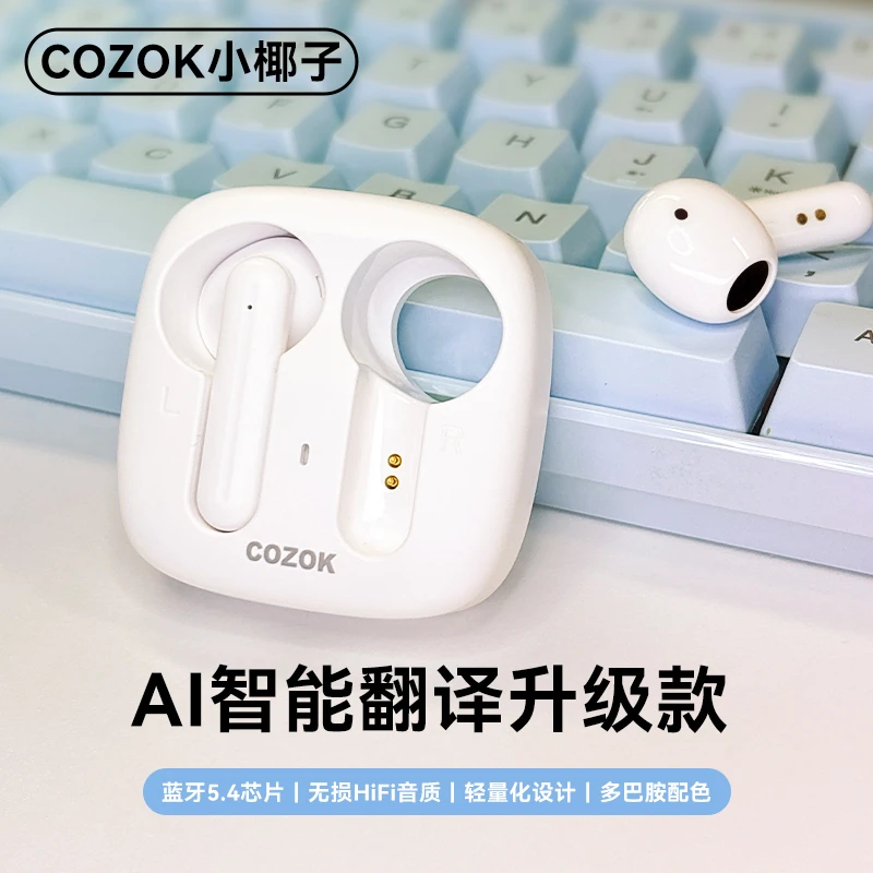 COZOK【AI智能升级款】小椰子YEZI-002蓝牙V5.4低延迟无线蓝牙耳机