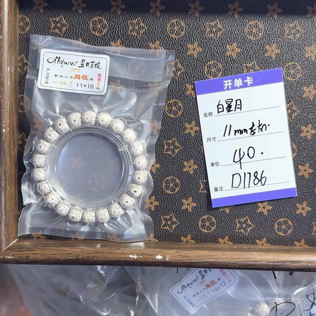 星月菩提手串D1786 11左右白老型
