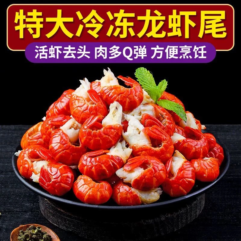 虾尾125粒左右/斤 无冰衣净重3斤 鲜活单冻龙虾尾