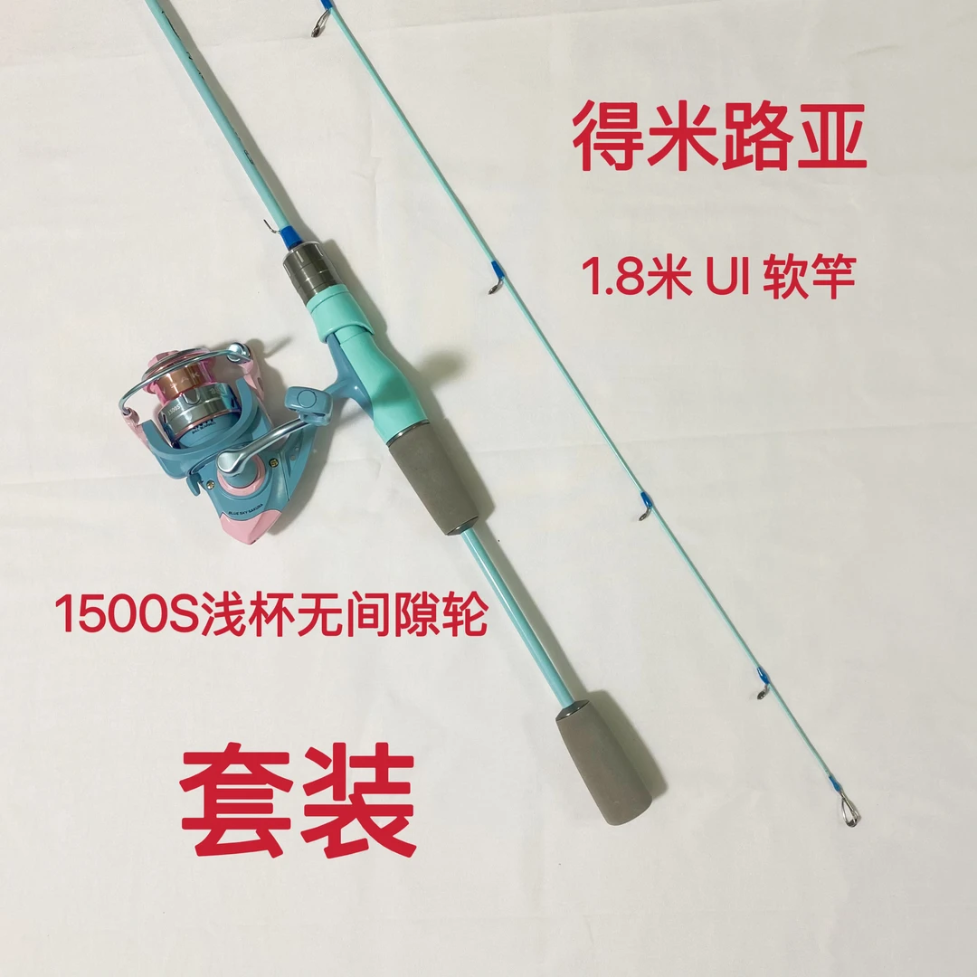 得米Ul路亚套装1米8软竿马口竿套装浅杯路亚钓鱼竿渔具
