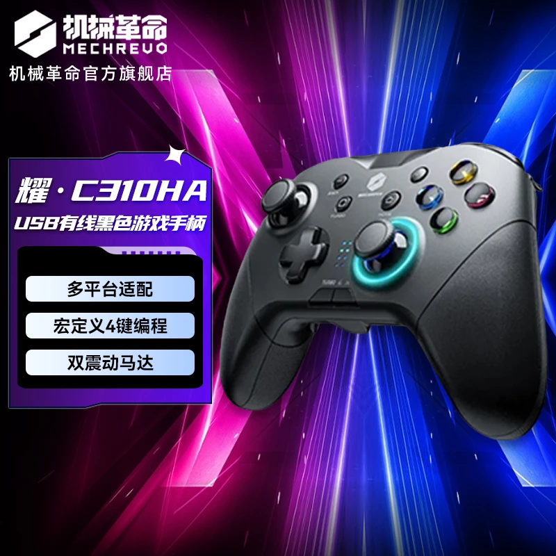 耀·C310HA USB有线黑色游戏手柄