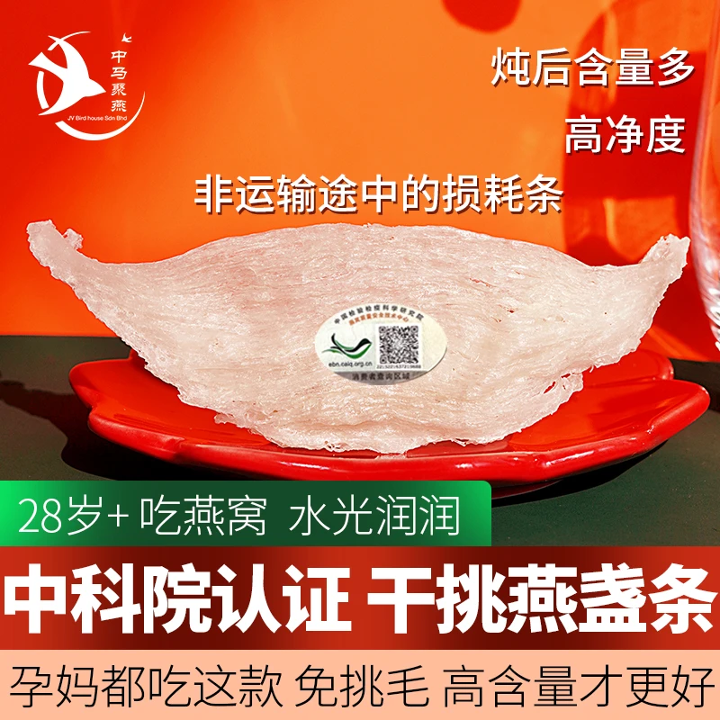 正品正宗燕窝干盏燕条燕盏干挑CAIQ马来印尼进口溯源精装礼盒送礼