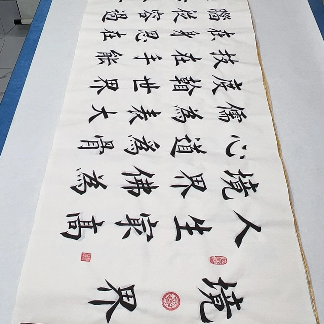 书法纯手写 假一赔万180✖️48 堵立国