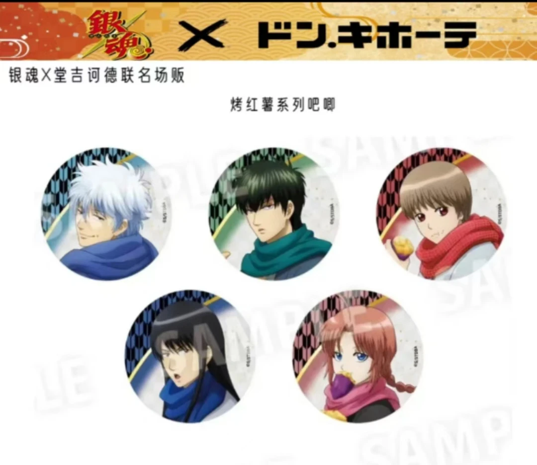 【银魂X堂吉诃德联名场贩】吧唧 亚克力胶卡 特典明信片 盲盒（代拆）