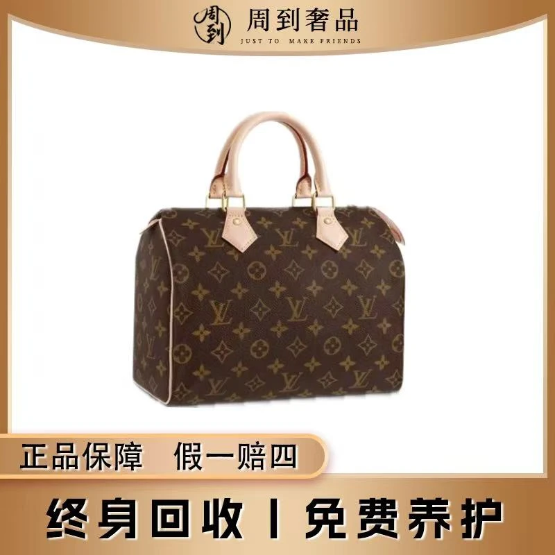 99新 LouisVuitton/路易威登 闲置/经典老花speedy25手提包斜挎