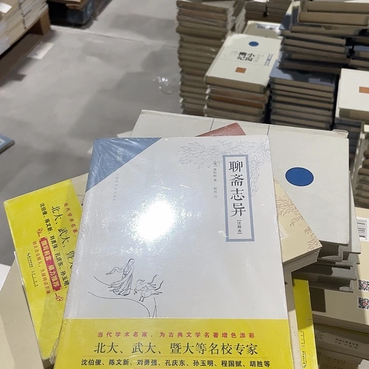 正版微瑕聊斋志异