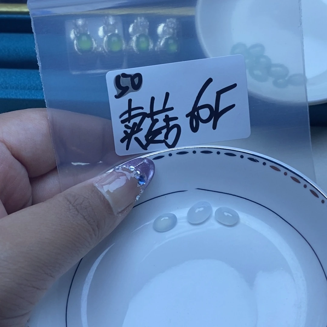 卖****翡翠裸石不退不换