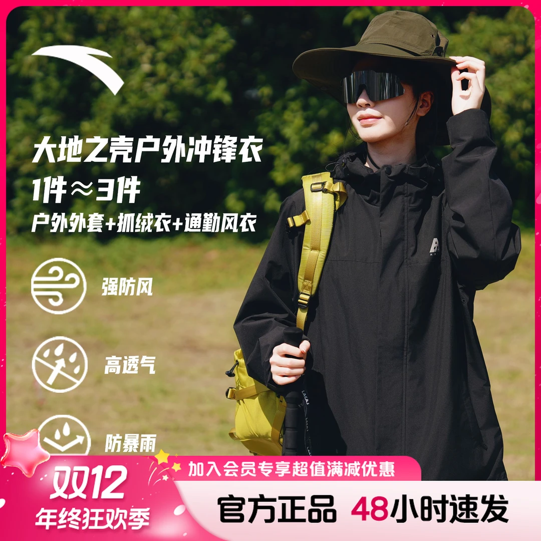 【大地之壳】安踏三合一两件套户外氛围感官方正品防风防泼水外套