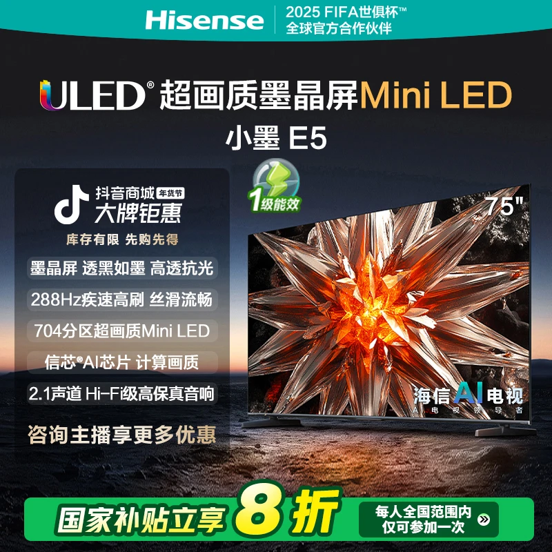 海信电视 75小墨 E5 Mini LED电视