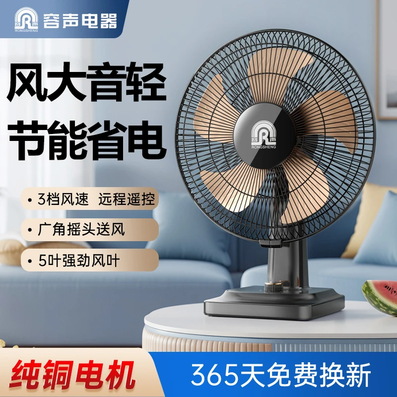 容声台式电风扇家用摇头省电节能大风力宿舍办公室卧室桌面风扇