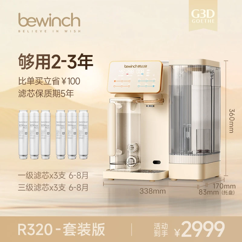 碧云泉净水器净水器1套矿物质水反渗透速热直饮净饮机净水器