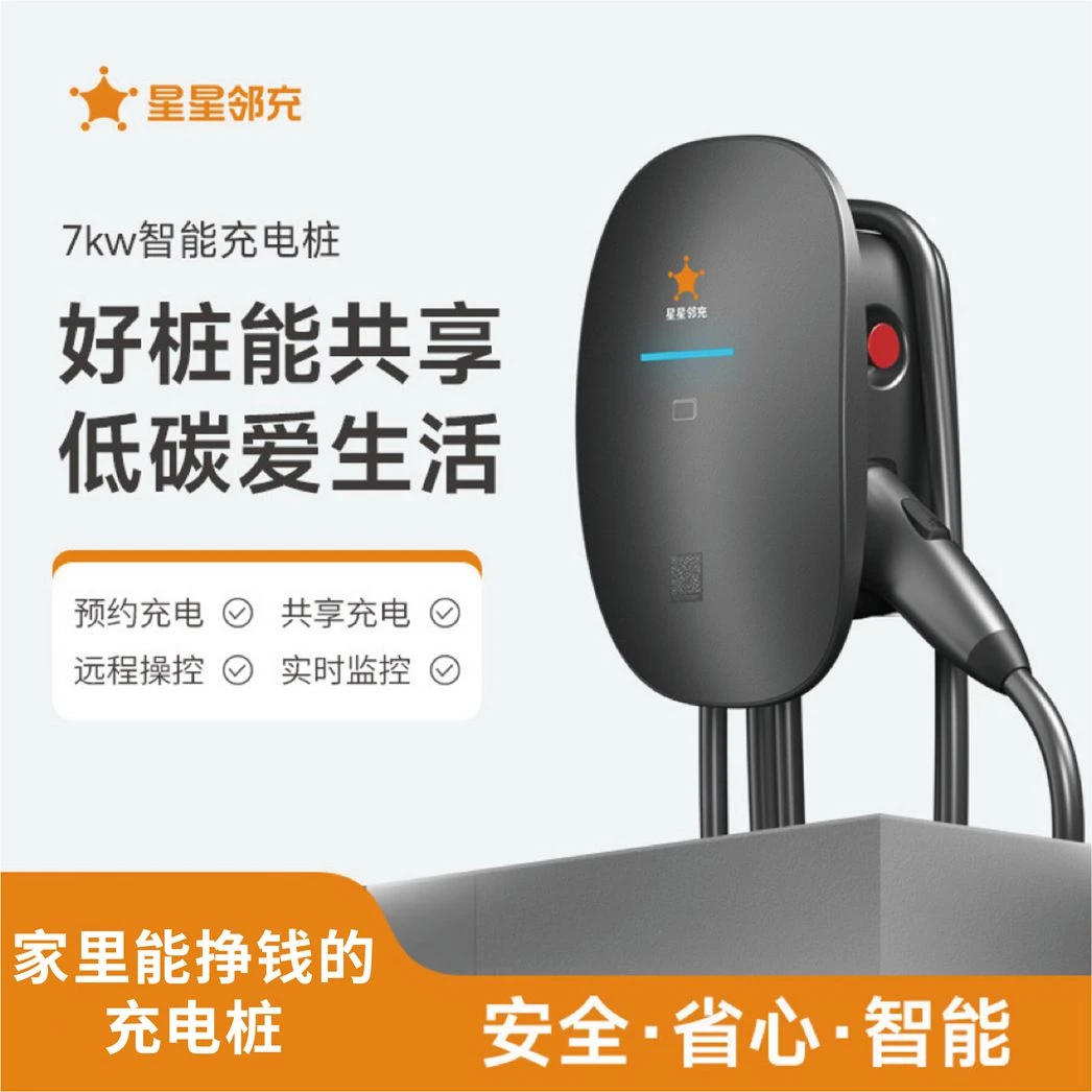 邻充充电桩家用7kw【包安装】全新升级新能源汽车适配特斯拉充电