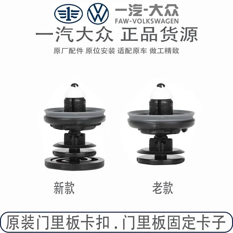 适配迈腾CC速腾高尔夫宝来帕萨特开迪途观捷达门里板固定卡子卡扣