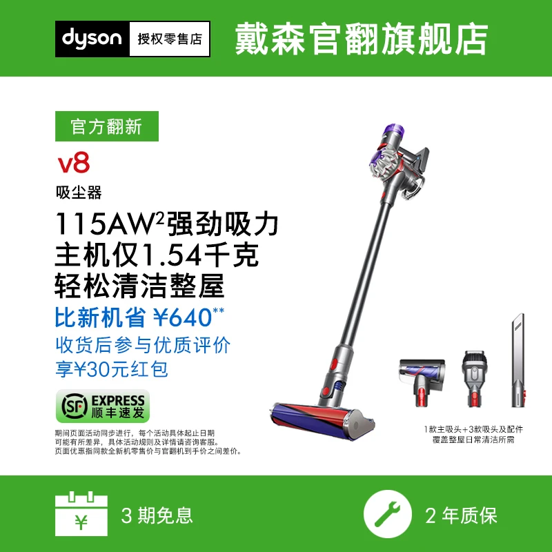 准新品 dyson/戴森 官翻V8无线吸尘器轻量手持大吸力家用除螨除尘