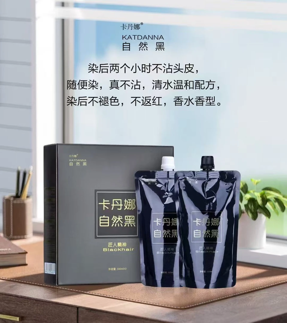 卡丹娜青丝自然黑清水染发膏不沾头皮盖白发发廊黑油
