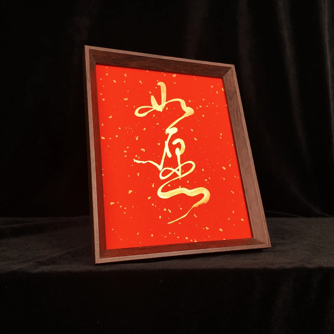 《如愿》红10寸真人手写手绘书法摆件玄关桌面摆台
