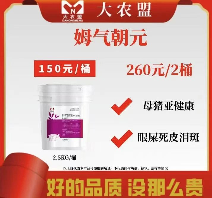大农盟-母猪保健-去死皮眼屎泪斑-姆气朝元