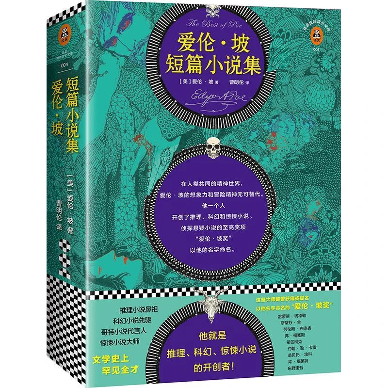 【正版新书】 爱伦·坡短篇小说集