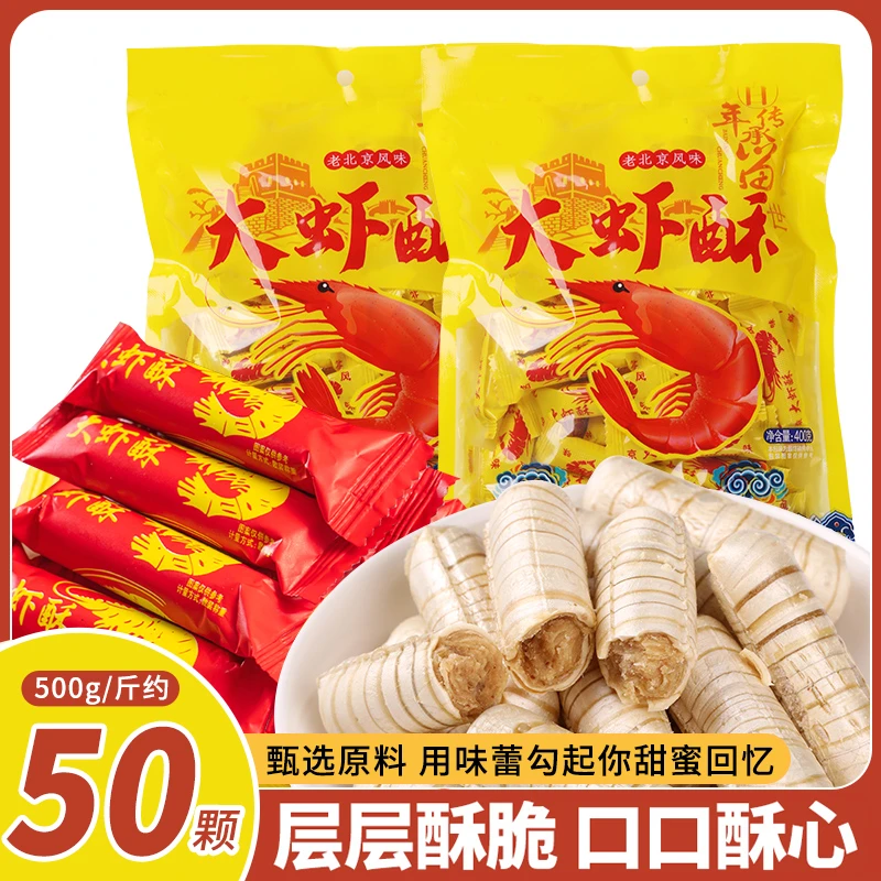 大虾酥糖正宗老北京风味酥糖酥心糖花生酥糖喜糖零食年货糖果批发