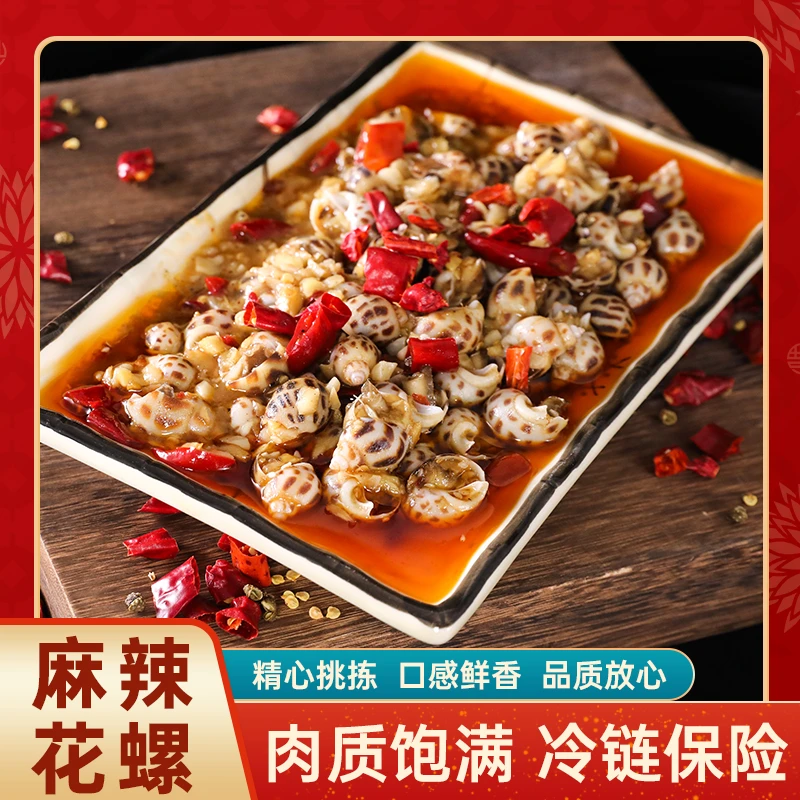 爆品花螺,秘制口味,独家配方
