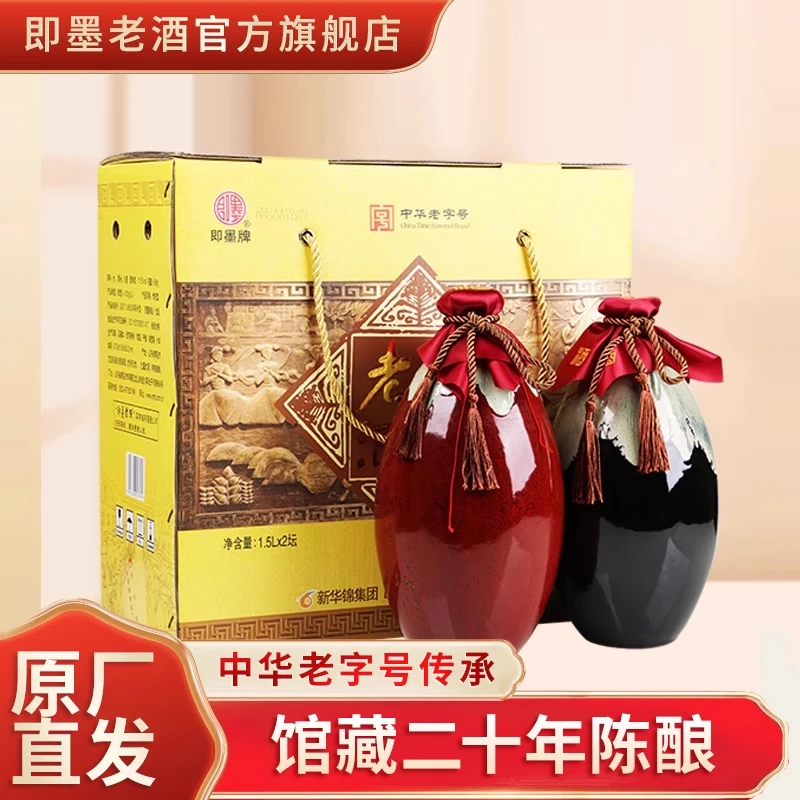 即墨老酒馆藏二十年1.5L×2坛装甜型黄酒礼盒装即墨黄酒送礼用酒