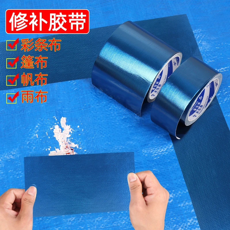 篷布修补专用胶带强力高粘度雨伞雨衣破洞修补贴大棚膜薄膜胶布货
