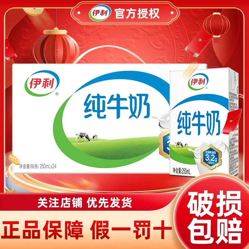 【9月底】品牌牛奶伊利纯牛奶250ml*24盒1箱适合儿童学生成人老人新老包装随机发高端送礼官方正品走亲访友