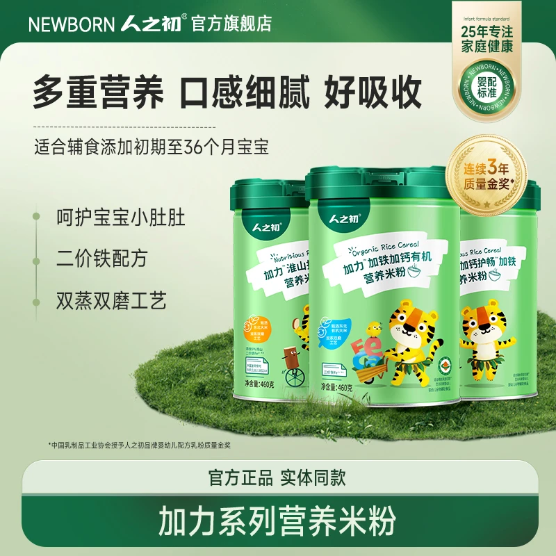 原味加铁米粉高铁婴儿辅食高钙有机宝宝辅食婴儿米糊460g*1营养