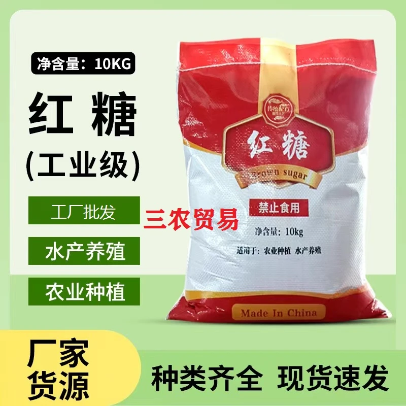 [厂家直销]水产养殖红糖农业红糖种植红糖滴灌水溶肥用