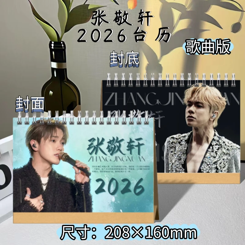 张敬轩2026定制写真新款日历最新版打歌出发照片台历刘宪华周柯宇