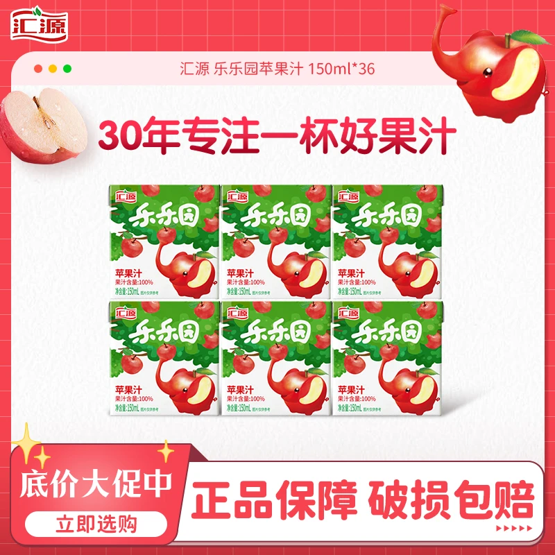 汇源100%苹果汁/桃汁150ml*36盒网红果汁饮料儿童饮品
