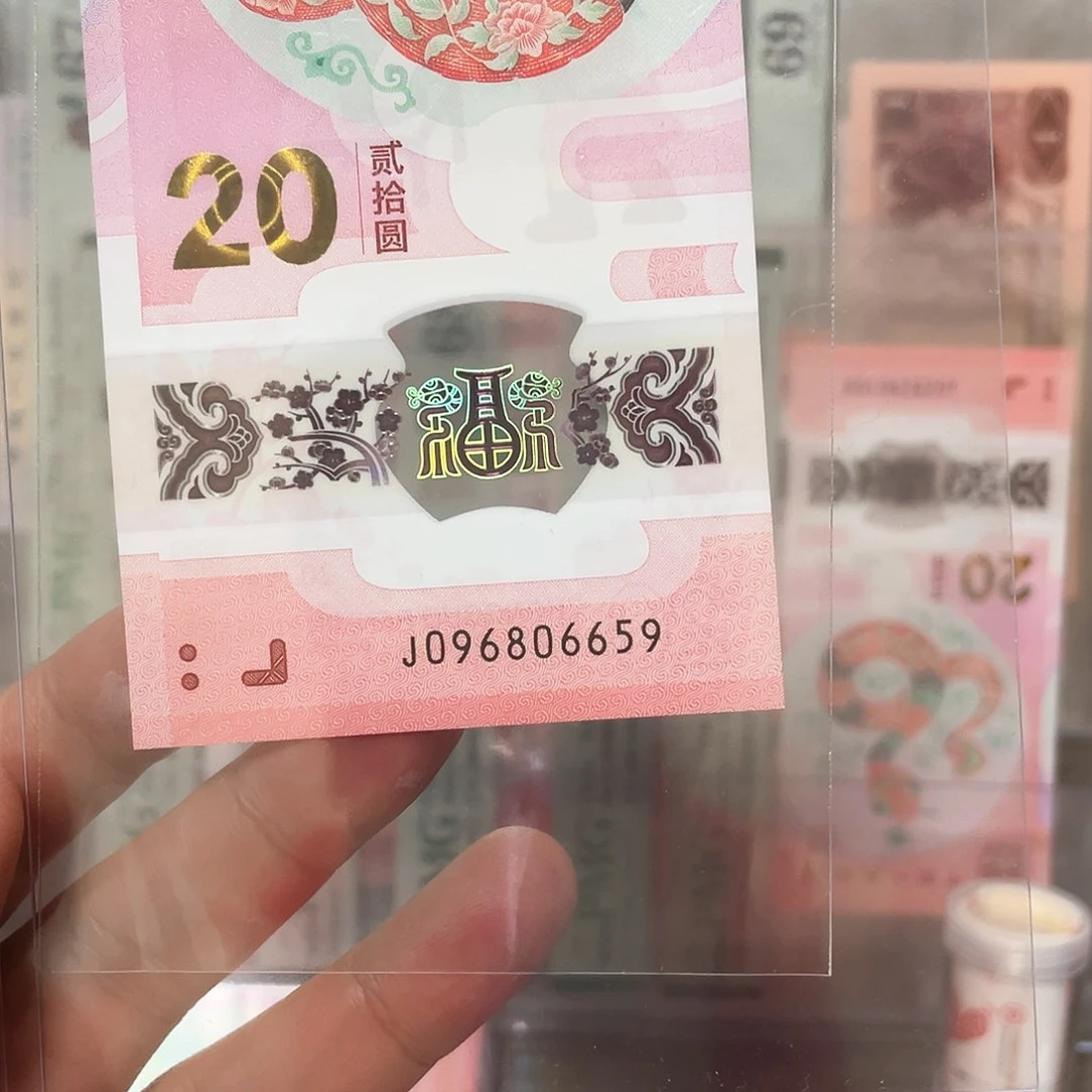 生肖蛇钞单5金马王！096806659