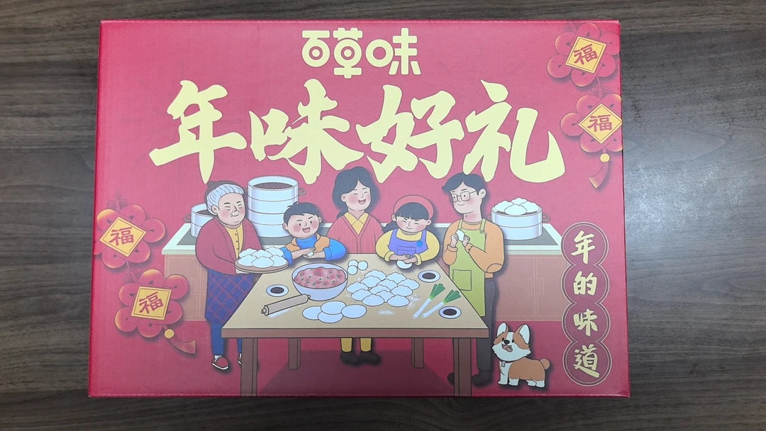 【百草零食礼包8件套】全家福零食大集合【直播专用】