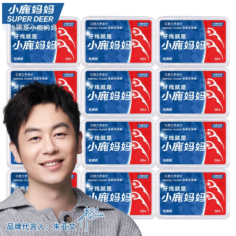 【小鹿妈妈】经典日用一次性超细家庭装牙线棒便携安全剔牙