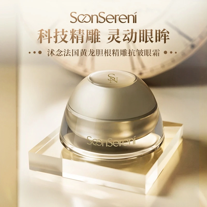 沭念法国龙胆根精雕抗皱眼霜